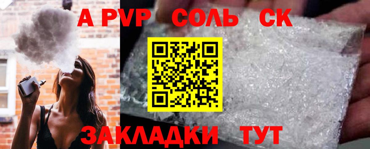 Alpha-PVP Соль Вичуга