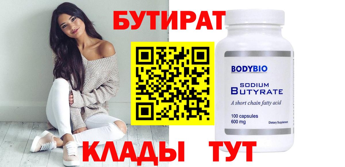 Бутират вода  Вход с VPN  Вичуга 
