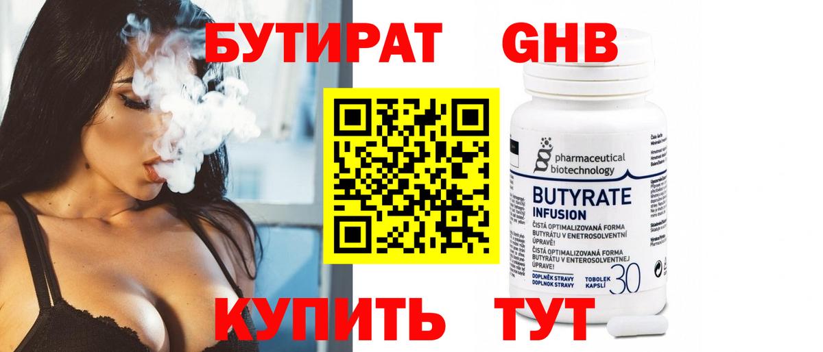 Бутират Butirat Вичуга
