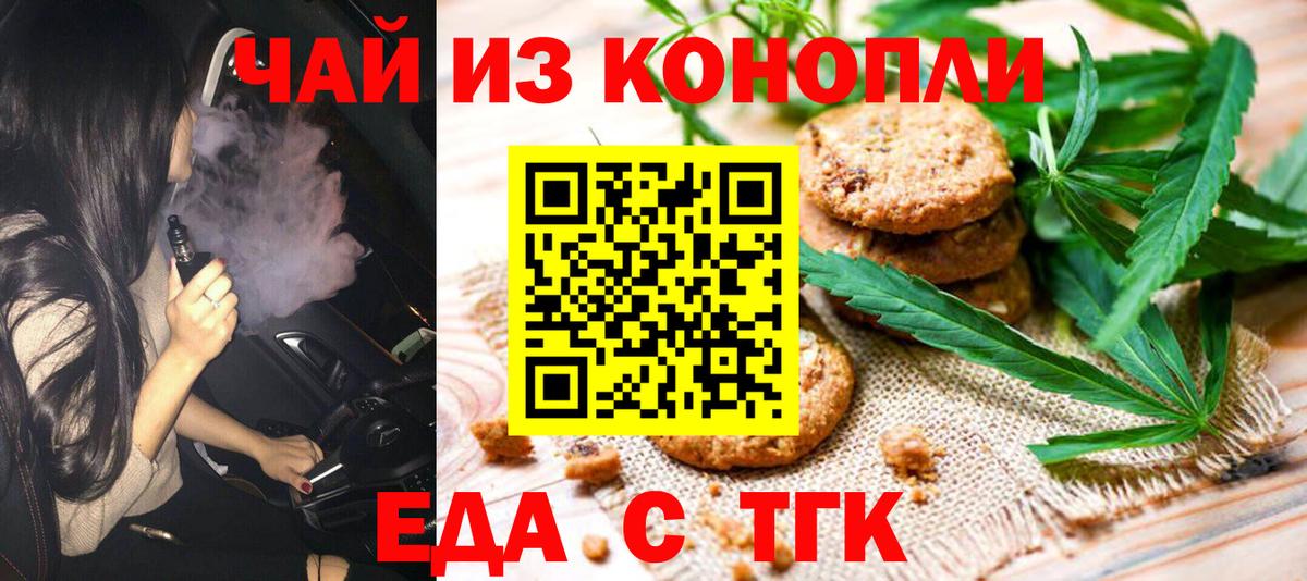 Вичуга  Cannafood конопля  Вход с VPN 