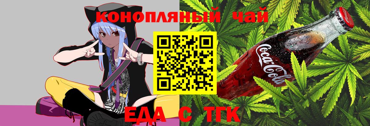 Еда ТГК марихуана Вичуга