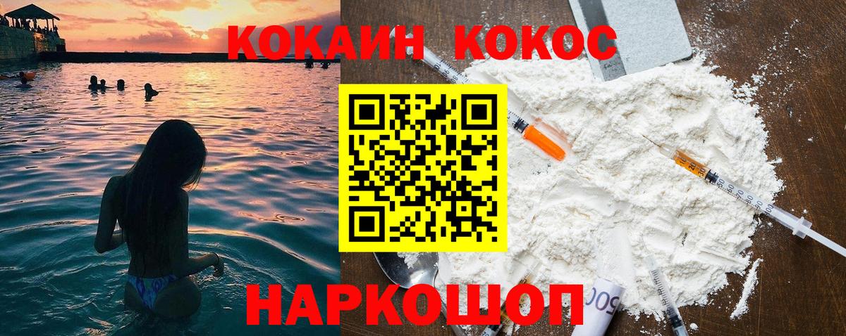 Вичуга  КОКАИН FishScale  Cocaine 99%  Вход с VPN 