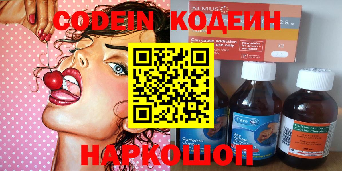 Вичуга  Кодеиновый сироп Lean напиток Lean (лин)  Вход с VPN 
