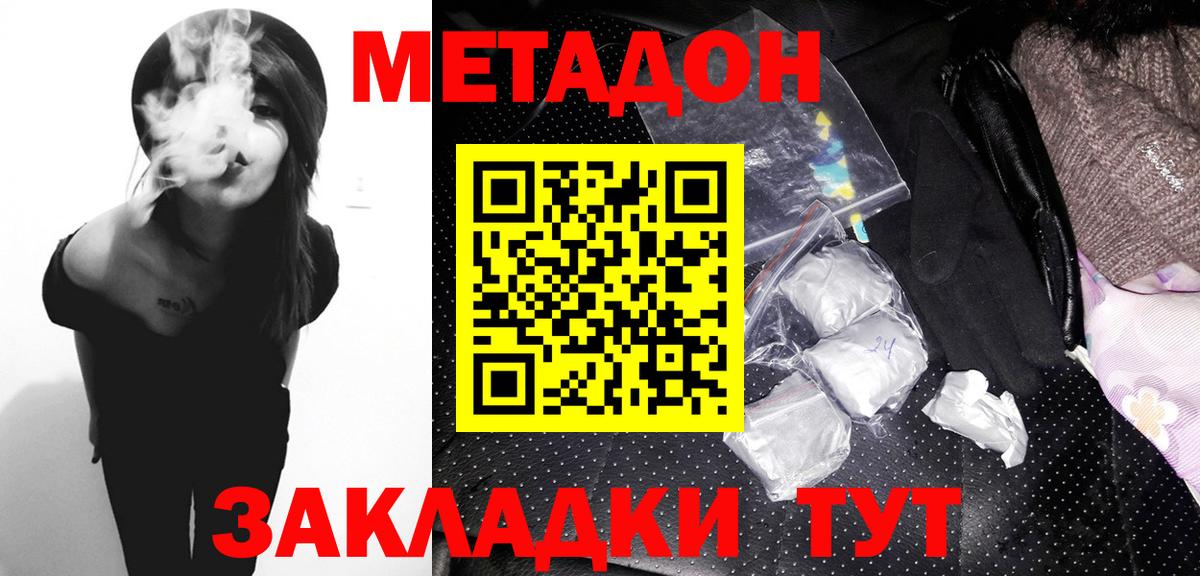 МЕТАДОН methadone  Вход с VPN  Метадон белоснежный  мега ONION  Вичуга 