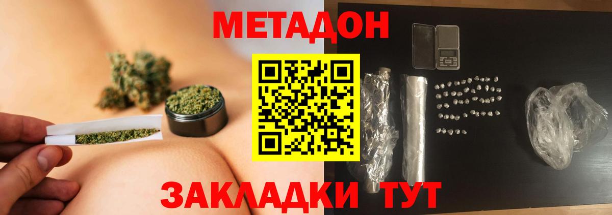 Метадон кристалл Вичуга